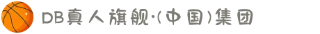 DB真人旗舰·(中国)集团